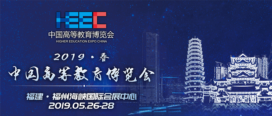 【倒計時(shí)5天】高教展，我們來(lái)了！