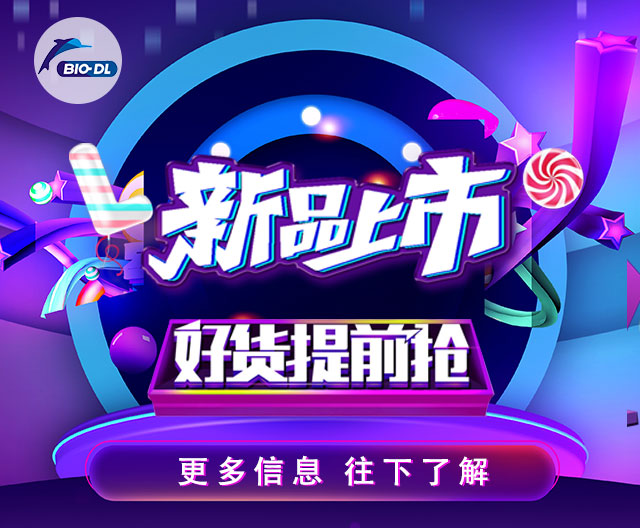 寶予德新品重磅上市，速來(lái)看看！